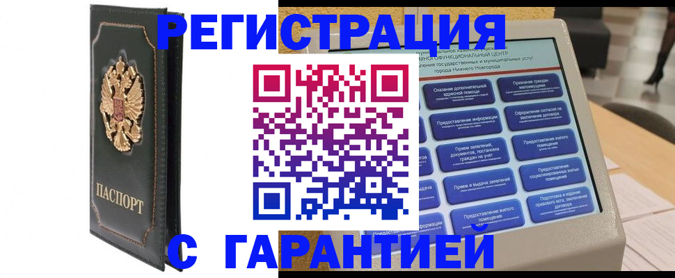 временная регистрация надежно в Инте